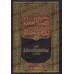 Rawdhat al-'Uqalâ' wa Nuzhatu al-Fudhala'd'Ibn Hibbân [Edition Egyptienne]/[روضة العقلاء ونزهة الفضلاء لابن حبان [طبعة مصرية